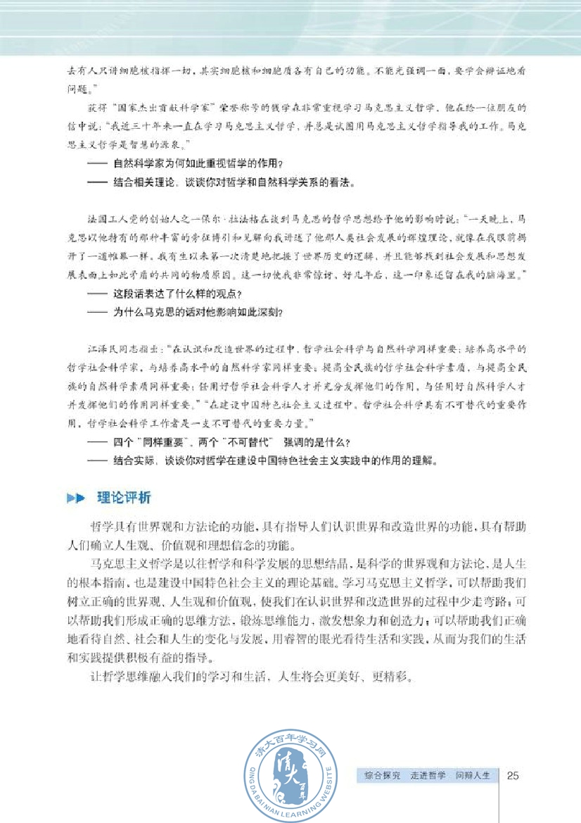 综合探究 走进哲学 问辩人生(第25页)