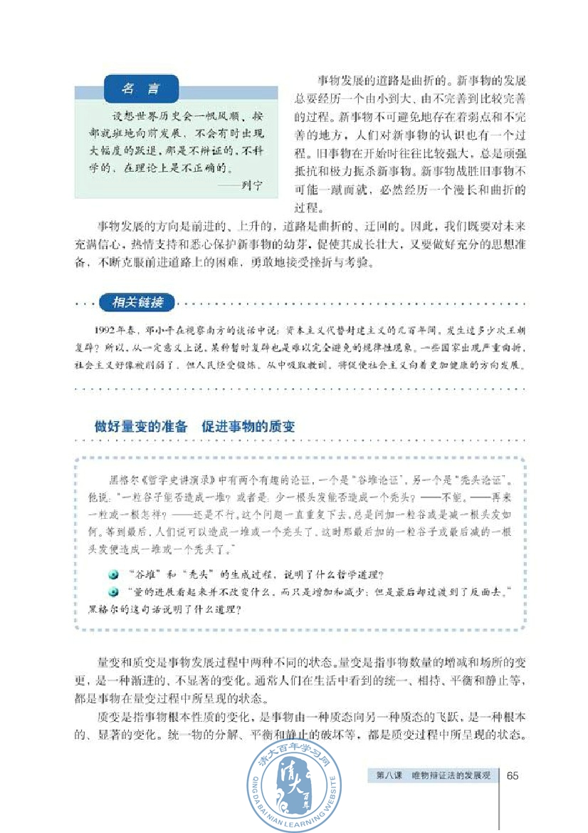 用发展的观点看问题(第65页)