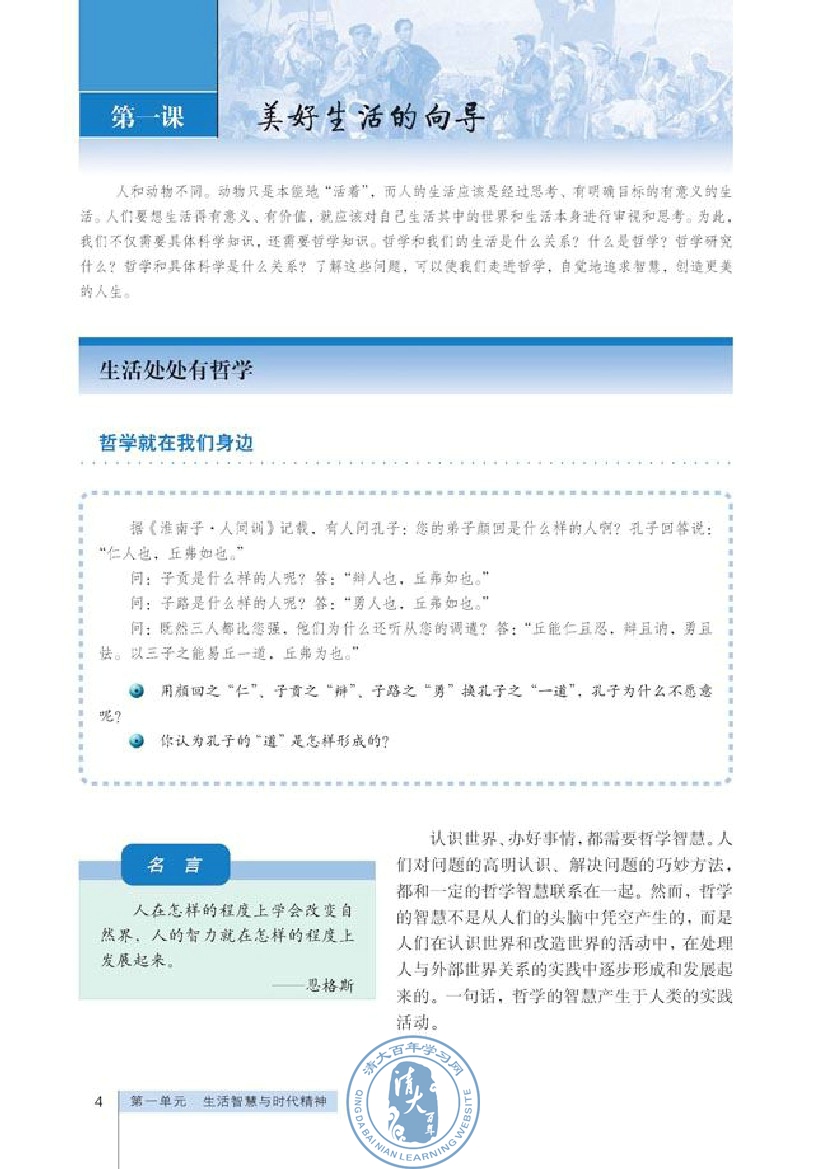 生活处处有哲学(第4页)