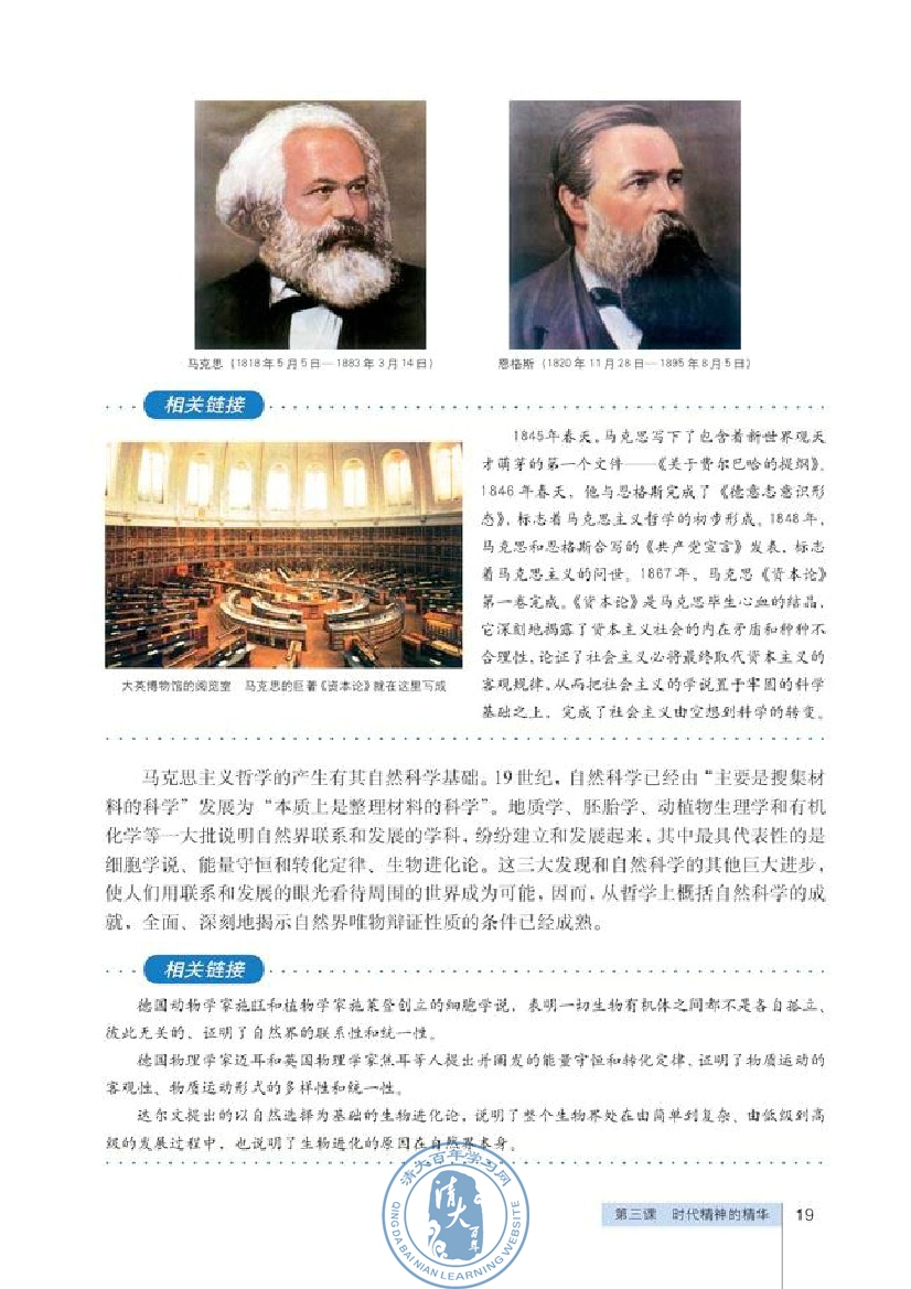 哲学史上的伟大变革(第19页)