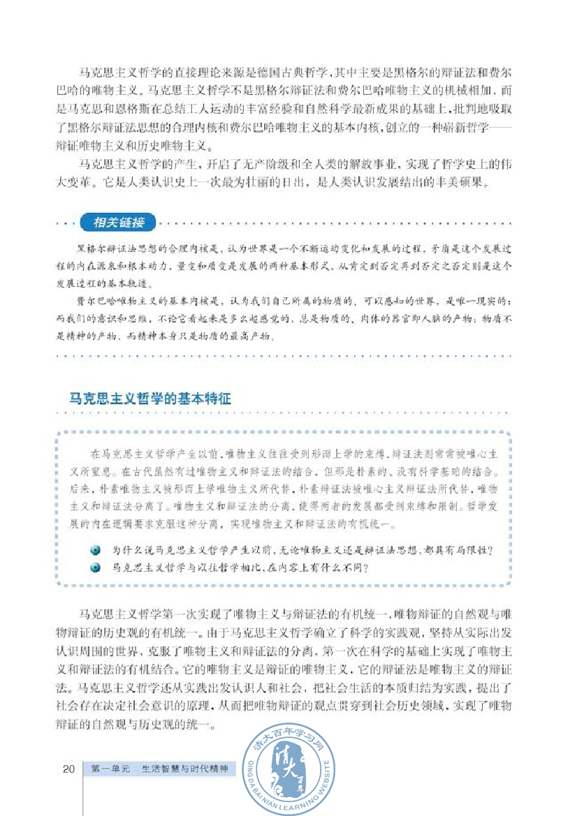 哲学史上的伟大变革(第21页)