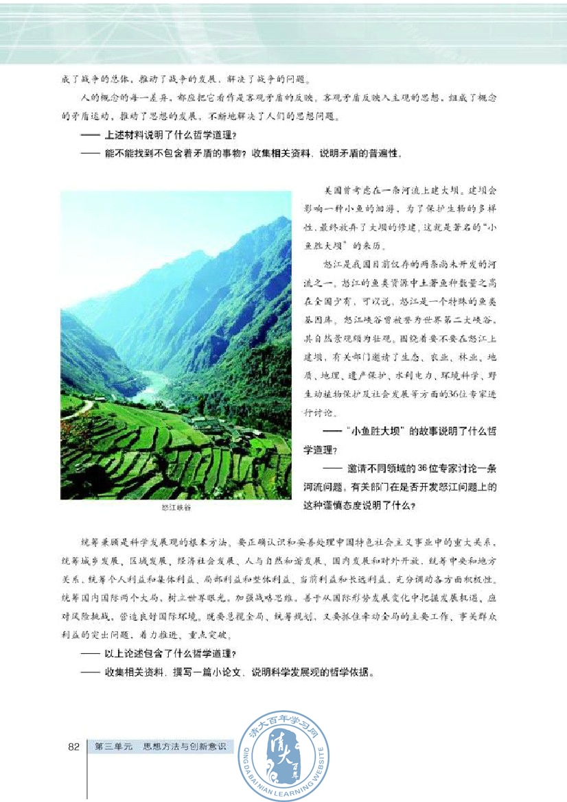 综合探究 坚持唯物辩证法 反对形而上学(第82页)