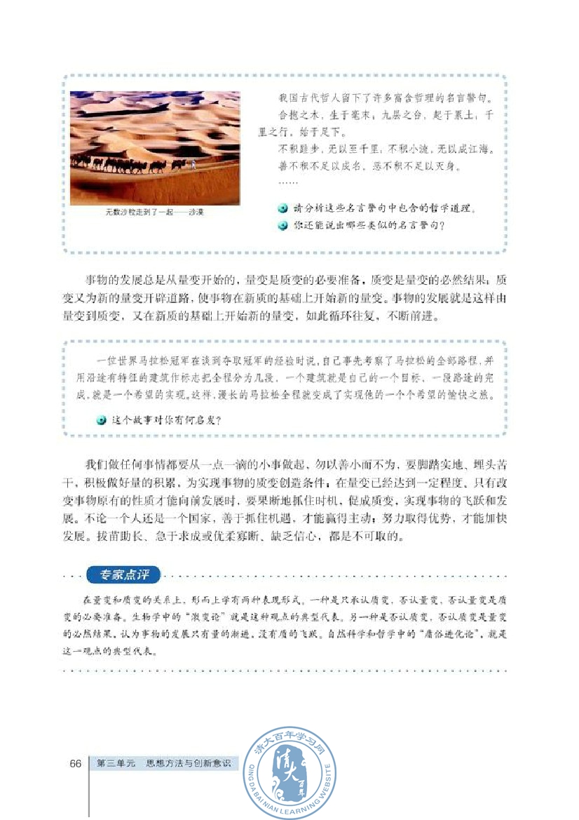 用发展的观点看问题(第66页)