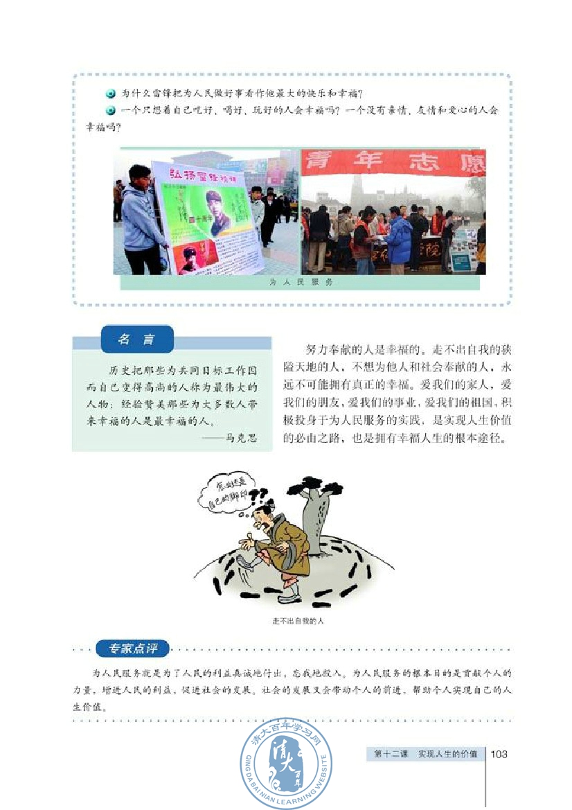 价值的创造与实现(第103页)