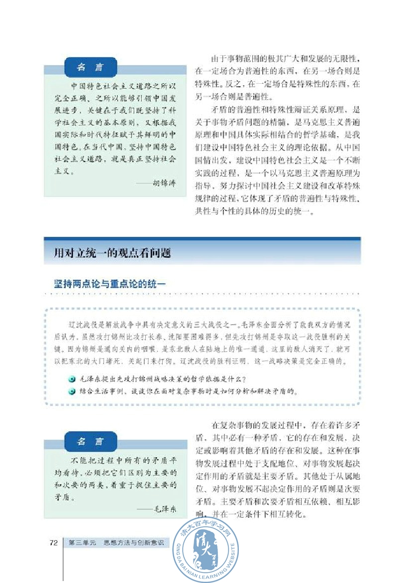 用对立统一的观点看问题(第72页)