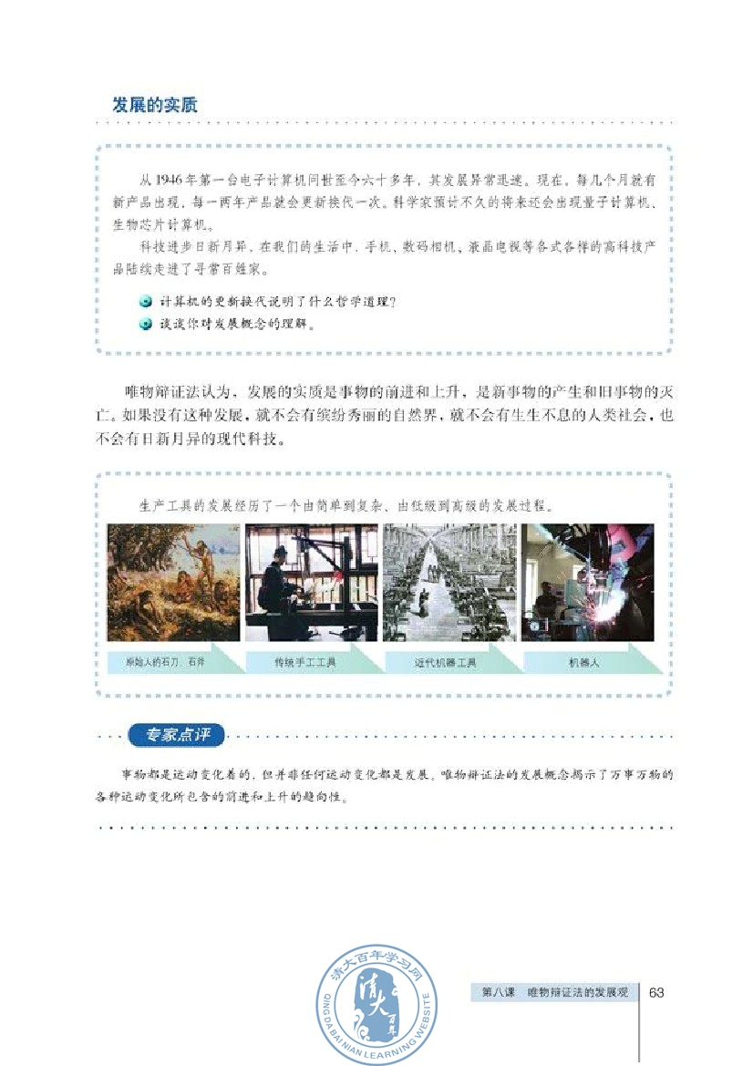 用联系的观点看问题(第63页)