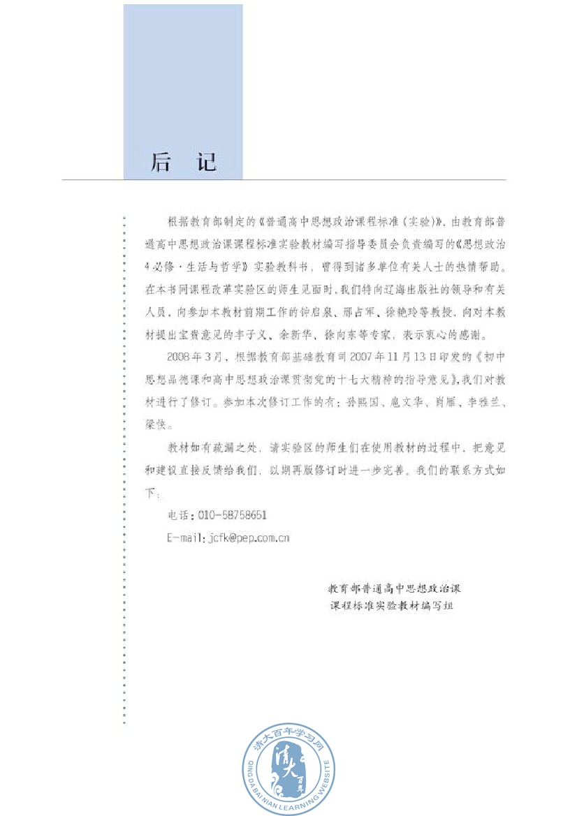 综合探究 坚定理想 铸就辉煌(第110页)