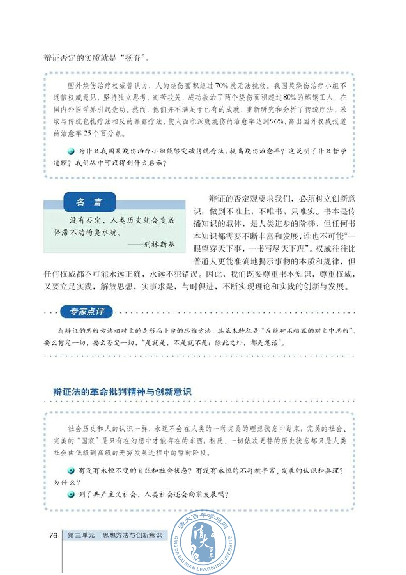 用对立统一的观点看问题(第76页)