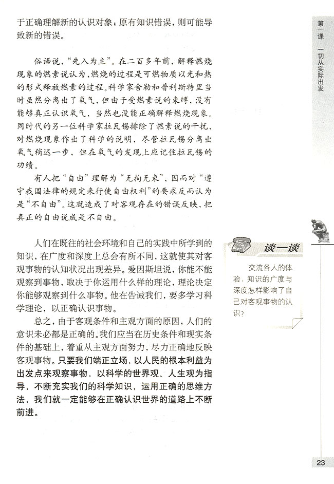 意识能够正确地反映客观事物(第23页)