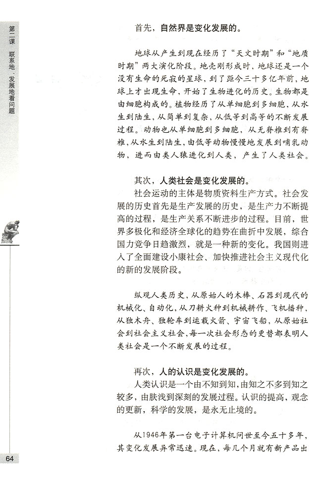 事物是变化发展的(第64页)