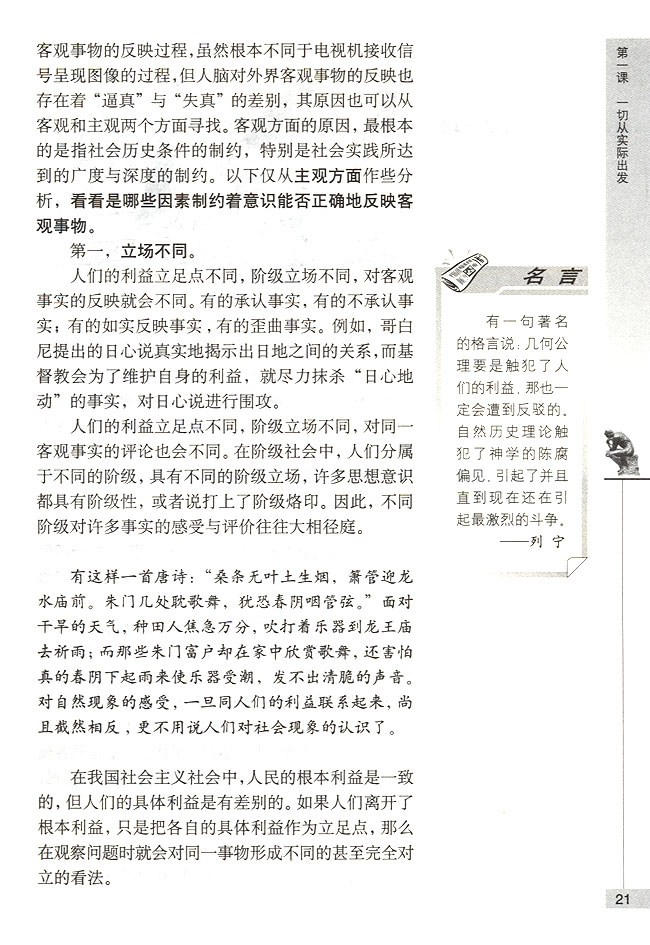 意识能够正确地反映客观事物(第21页)