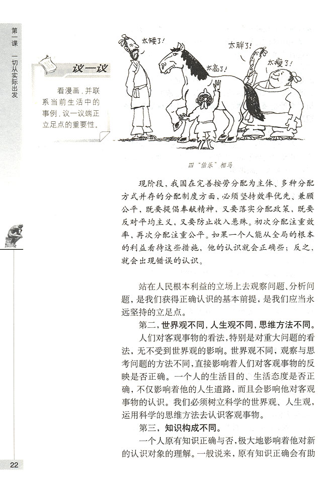 意识能够正确地反映客观事物(第22页)