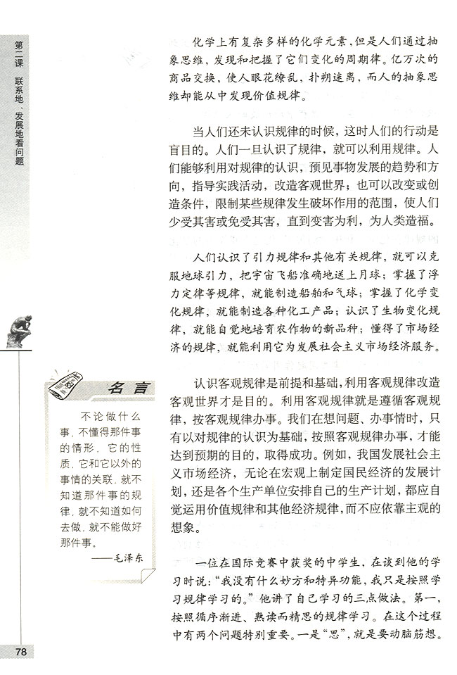 按客观规律办事(第78页)