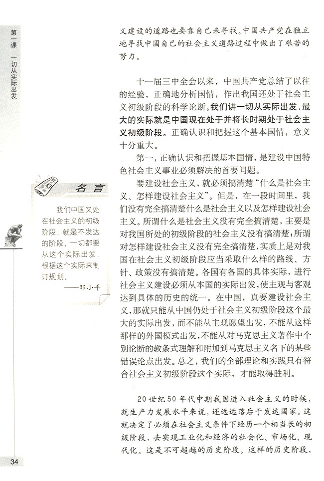 了解国情立足国情(第34页)