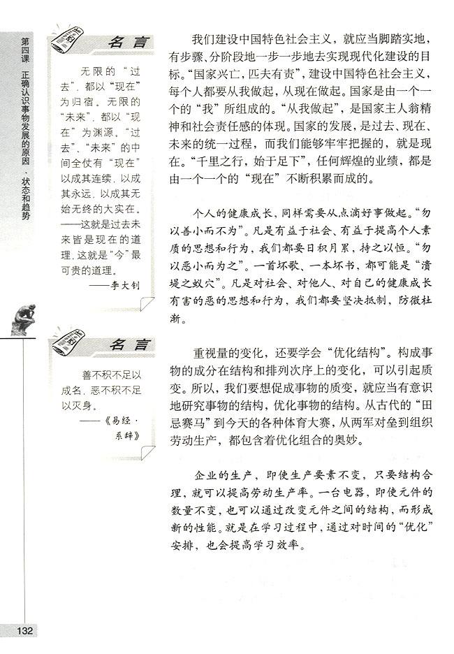 用量变引起质变的道理看问题(第132页)