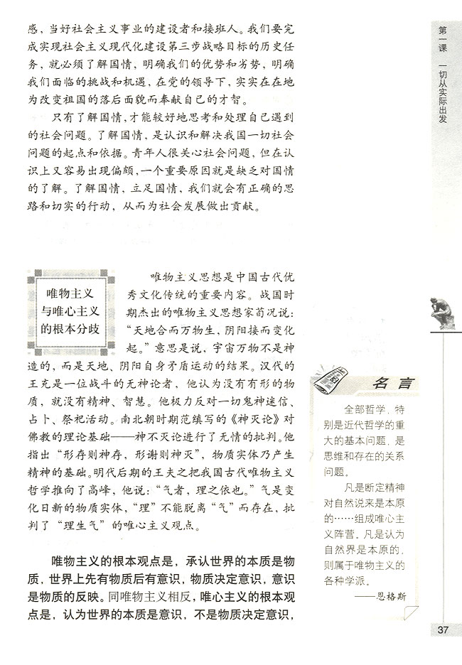 唯物主义与唯心主义的根本分歧(第37页)