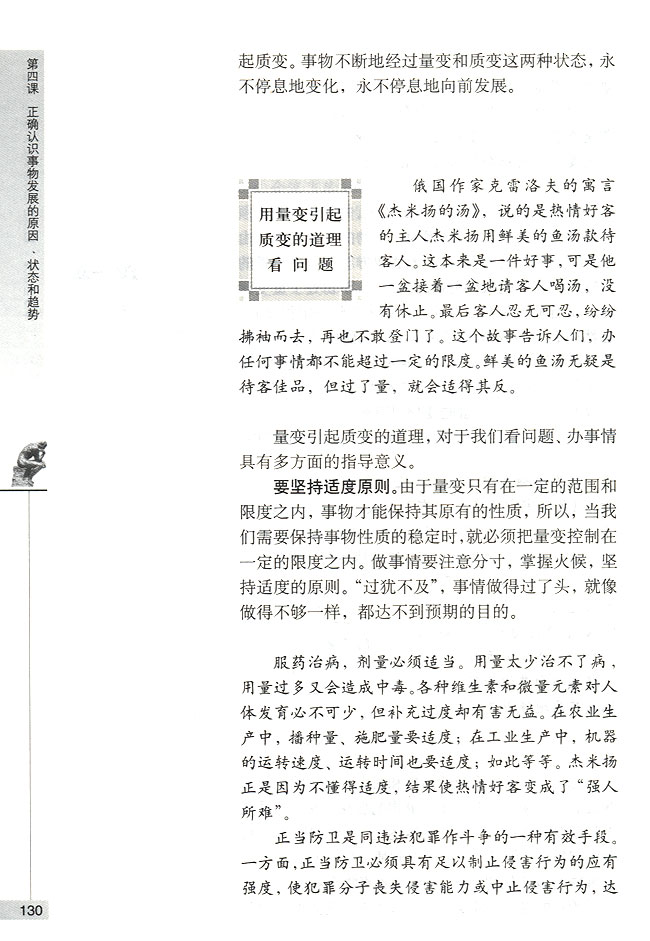 用量变引起质变的道理看问题(第130页)