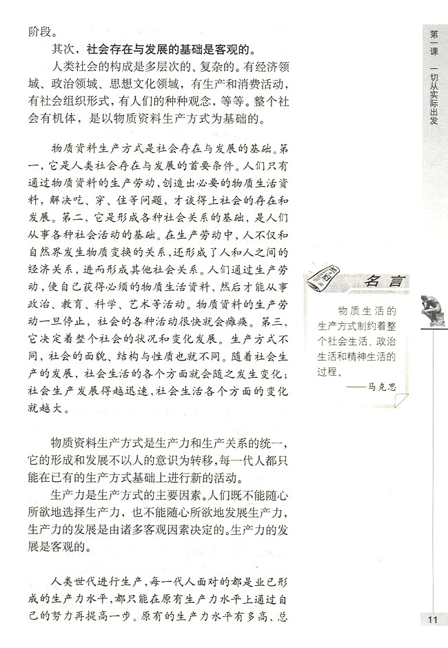 社会的存在与发展是客观的(第11页)