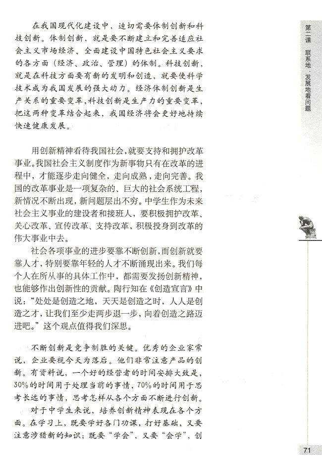 要用发展的观点看问题(第71页)