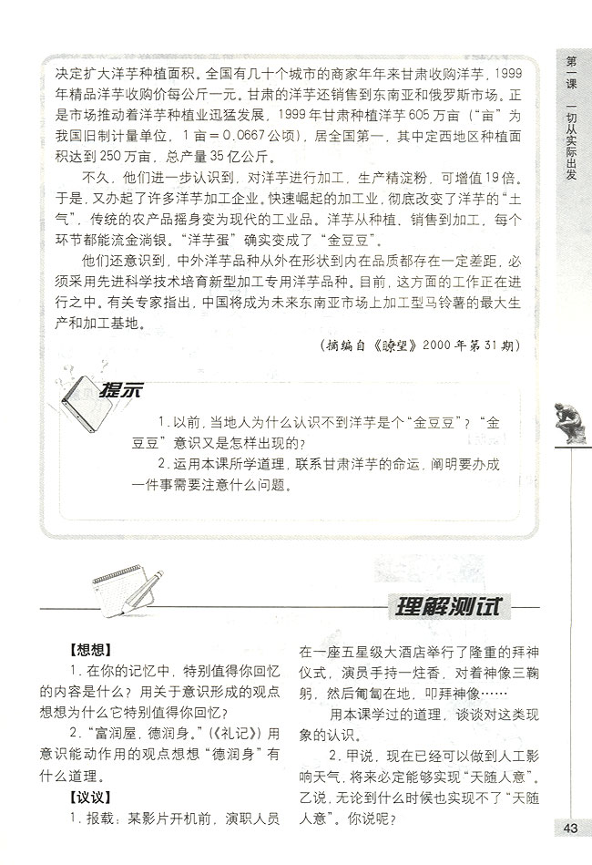 唯物主义与唯心主义的根本分歧(第43页)