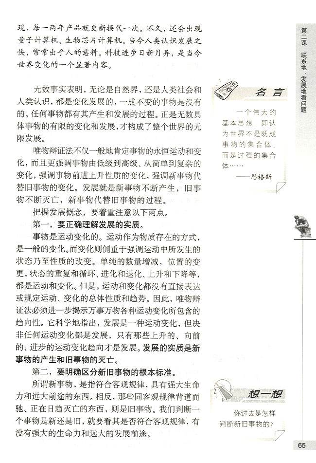 事物是变化发展的(第65页)