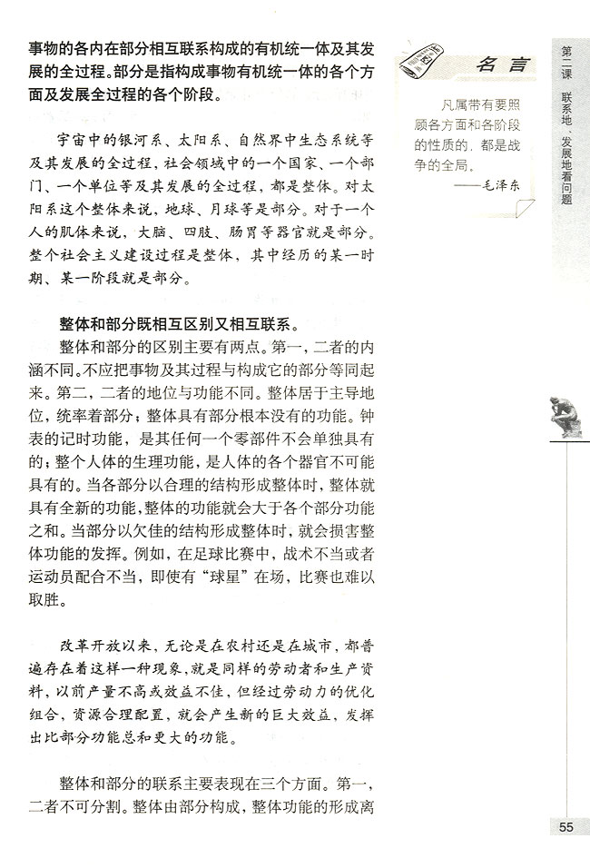 要从整体上把握事物的联系(第55页)