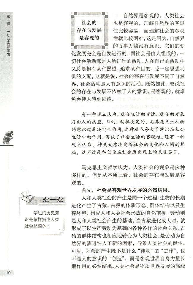 社会的存在与发展是客观的(第10页)