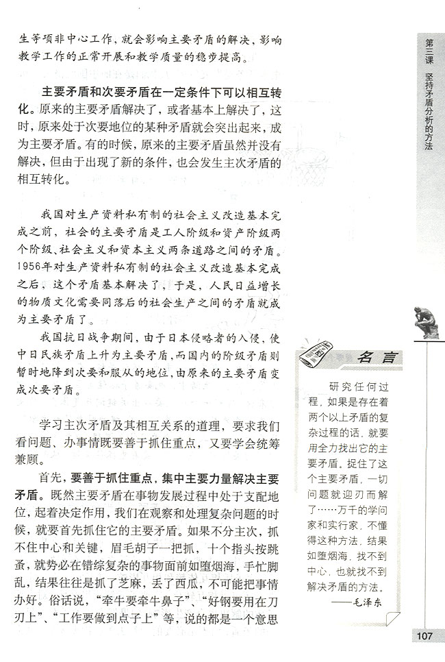 第三节 善于把握重点和主流 办事情要善于抓住重点(第107页)