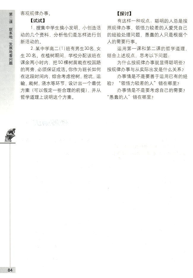 按客观规律办事(第84页)