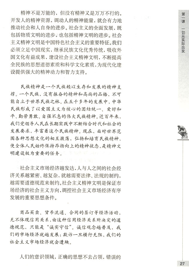 意识能够反作用于客观事物(第27页)