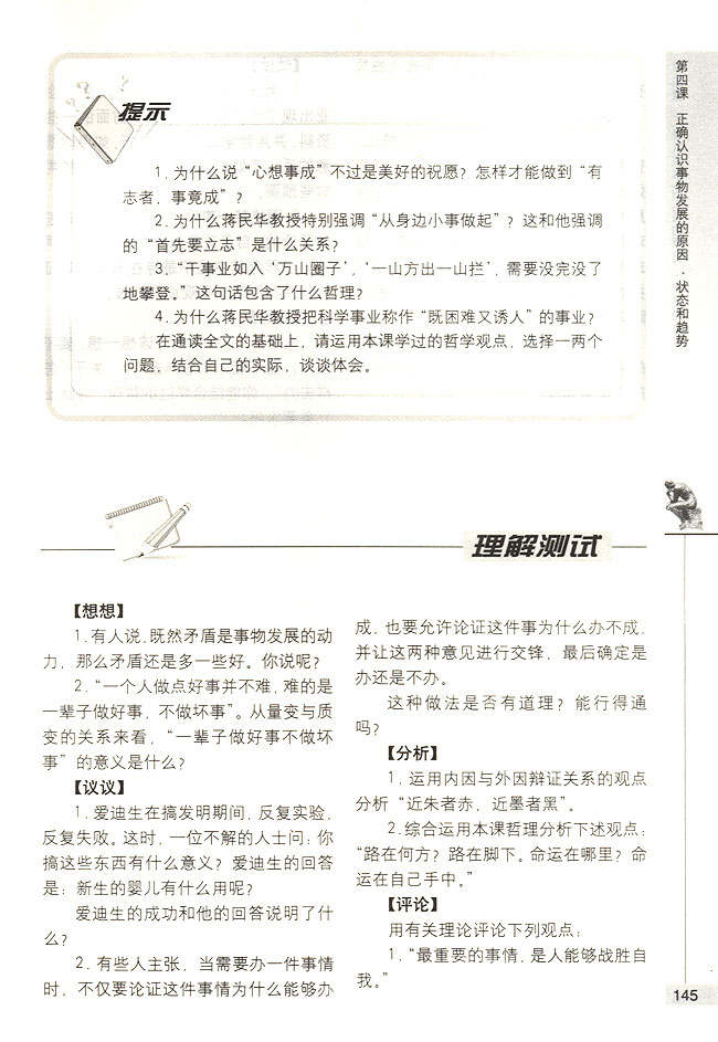 坚持唯物辨证法反对形而上学(第145页)