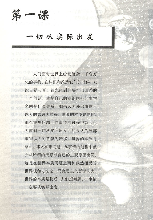 第一课 一切从实际出发(第5页)