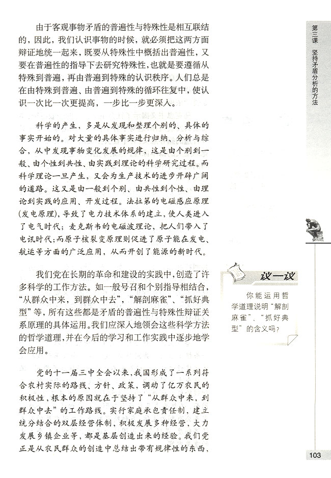 矛盾普遍性与特殊性的关系(第103页)