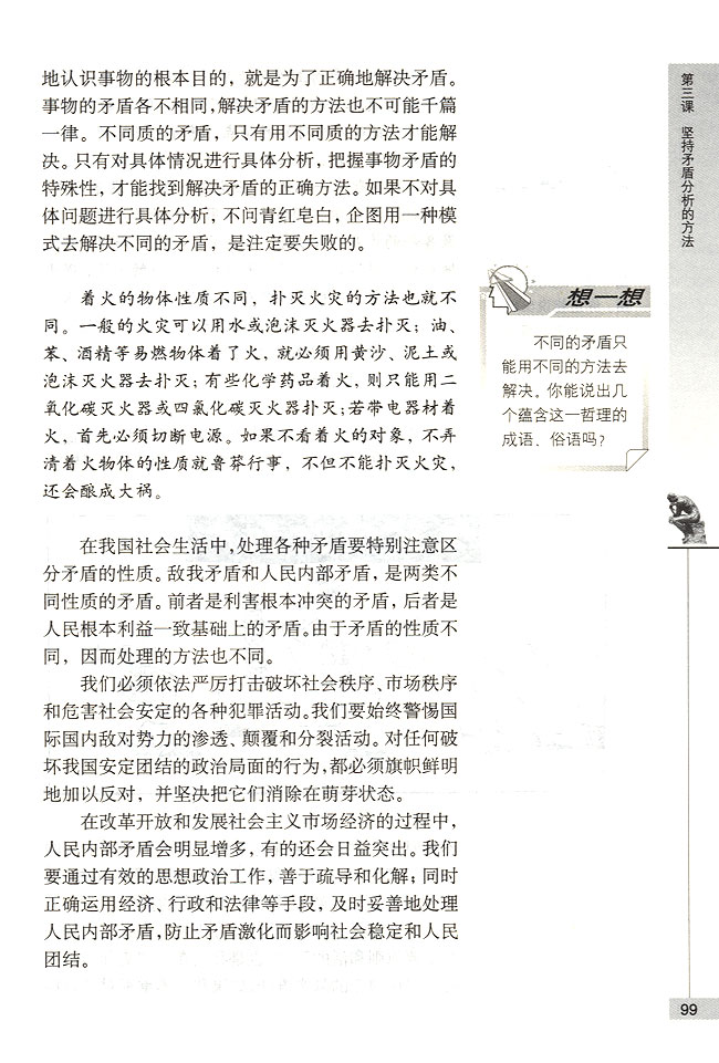 具体分析和解决不同的矛盾(第99页)