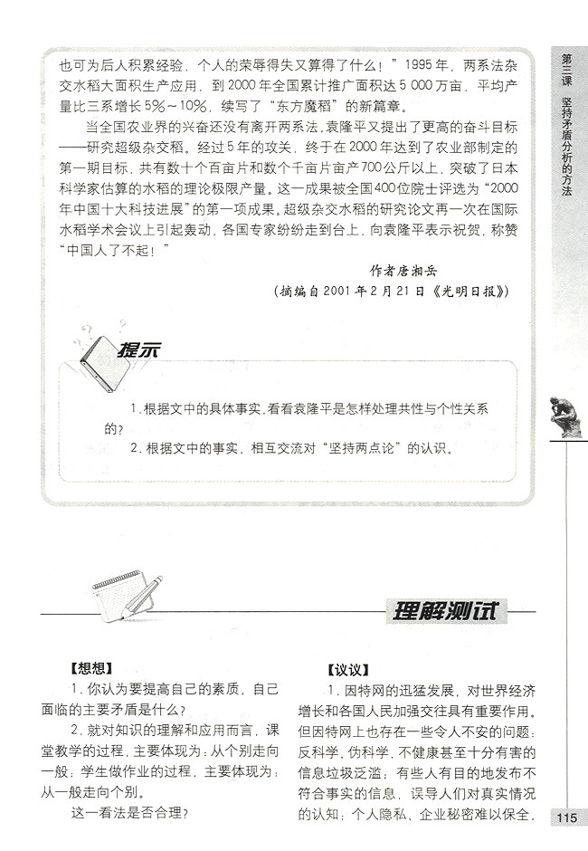 看问题要分清主流与支流(第115页)