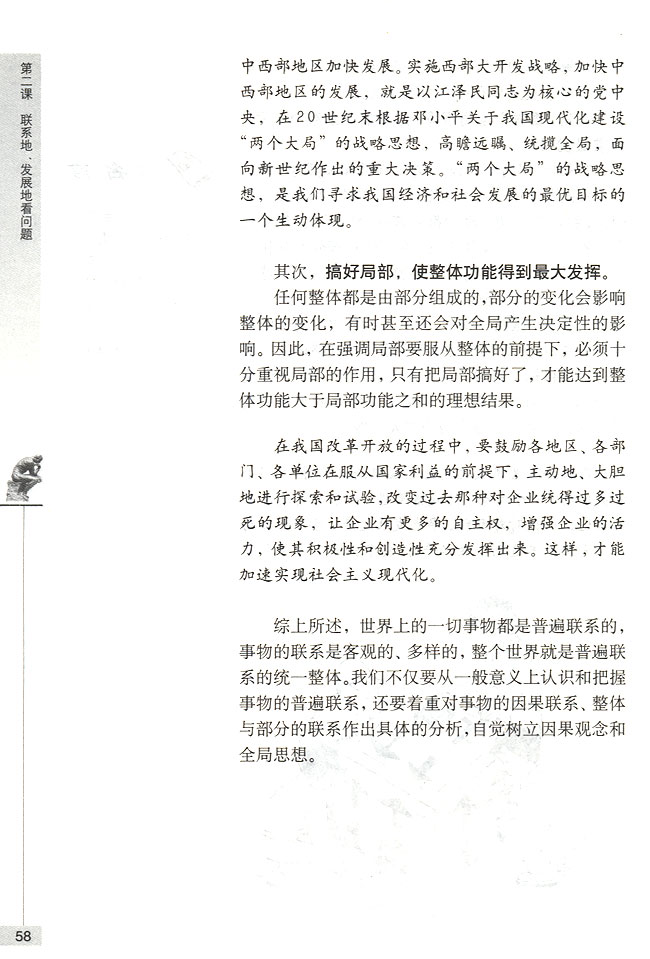 要从整体上把握事物的联系(第58页)