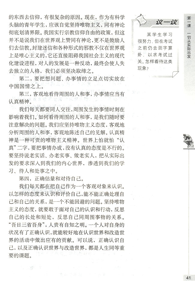 唯物主义与唯心主义的根本分歧(第41页)