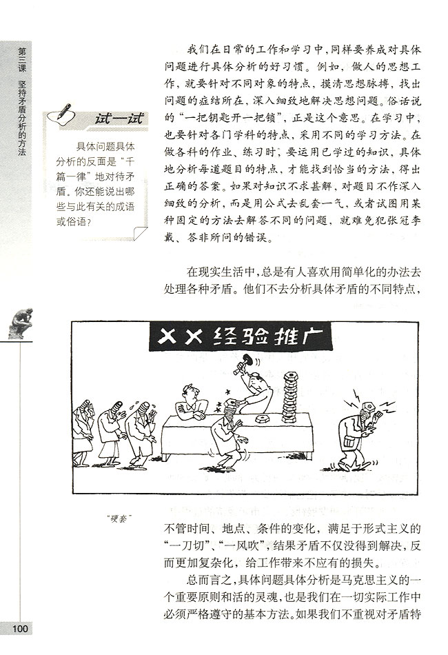 具体分析和解决不同的矛盾(第100页)