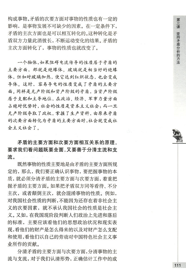 看问题要分清主流与支流(第111页)