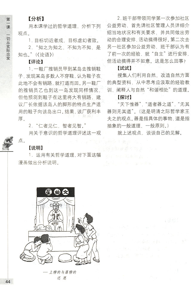 唯物主义与唯心主义的根本分歧(第44页)