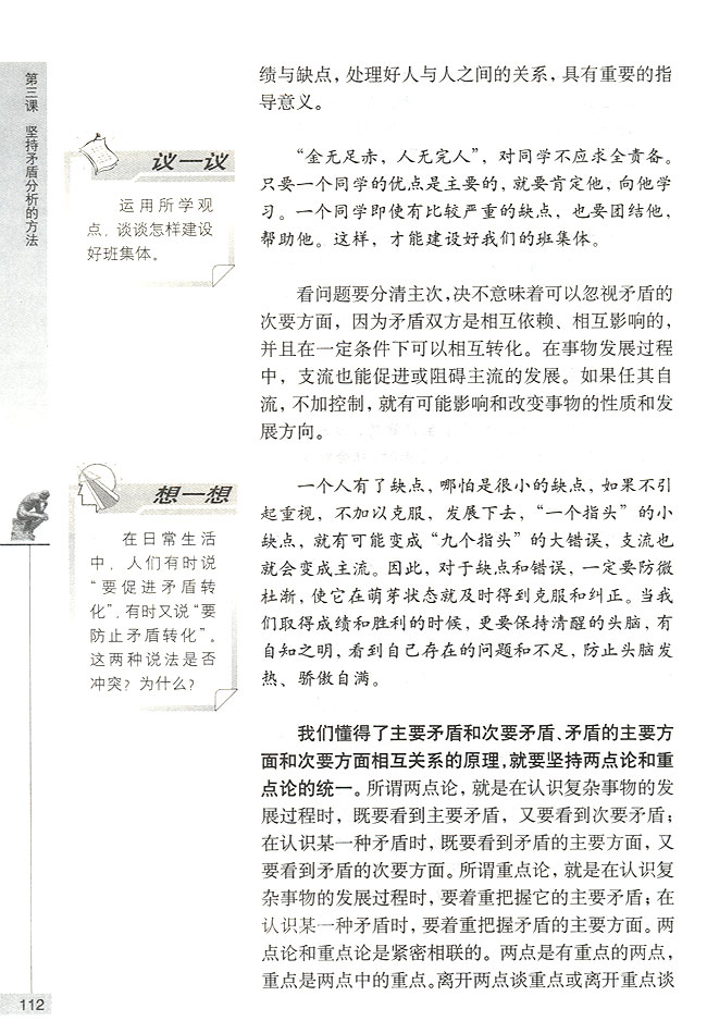 看问题要分清主流与支流(第112页)