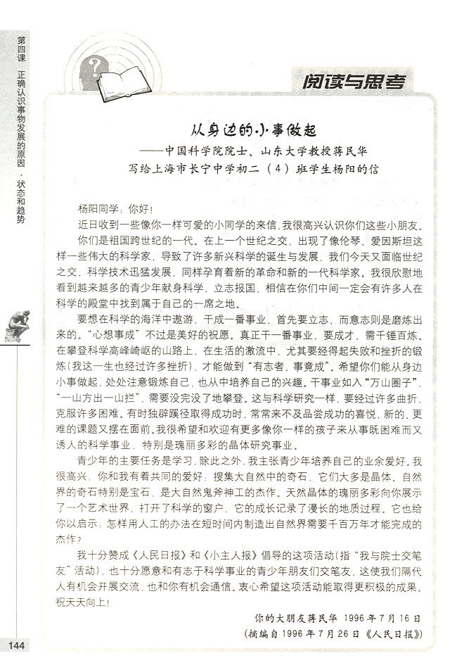 坚持唯物辨证法反对形而上学(第144页)