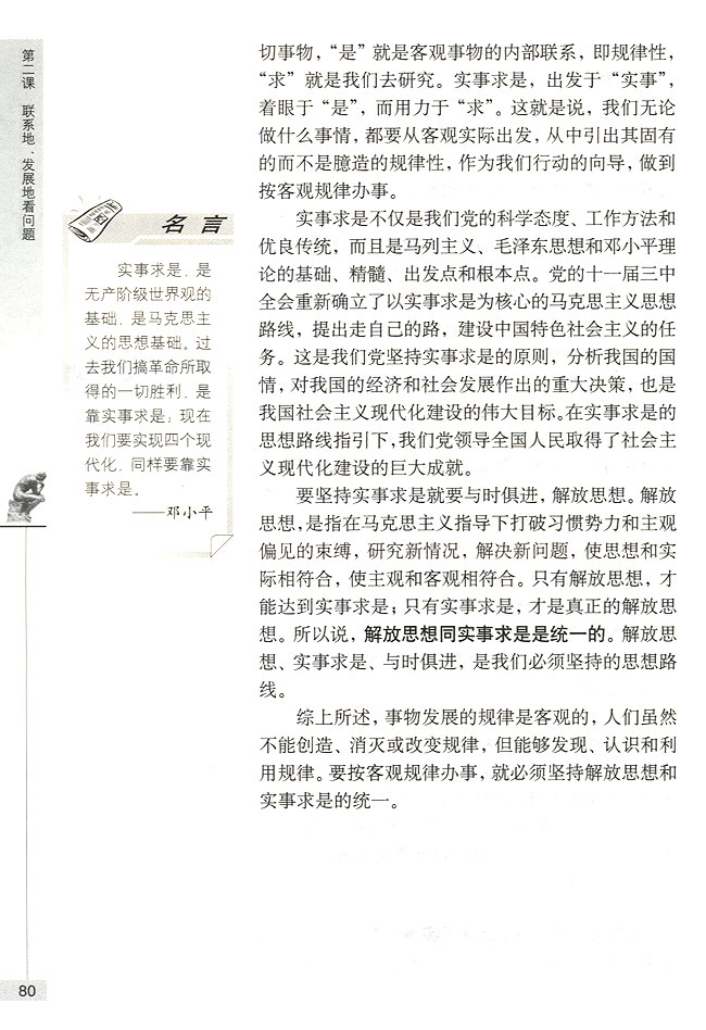 按客观规律办事(第80页)