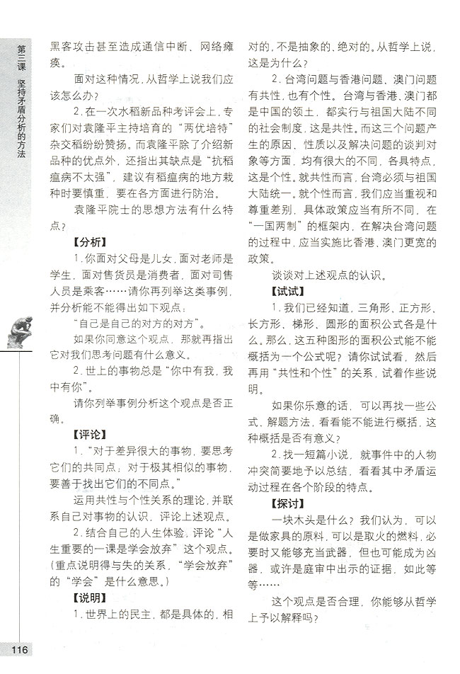 看问题要分清主流与支流(第116页)