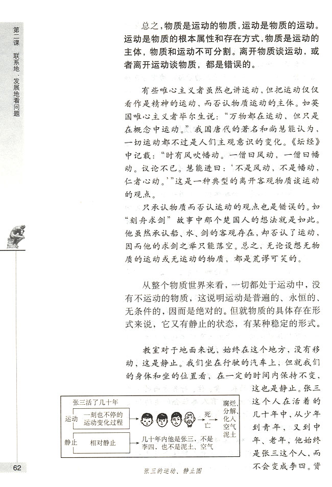 第二节 坚持发展的观点 运动是物质的根本属性(第62页)