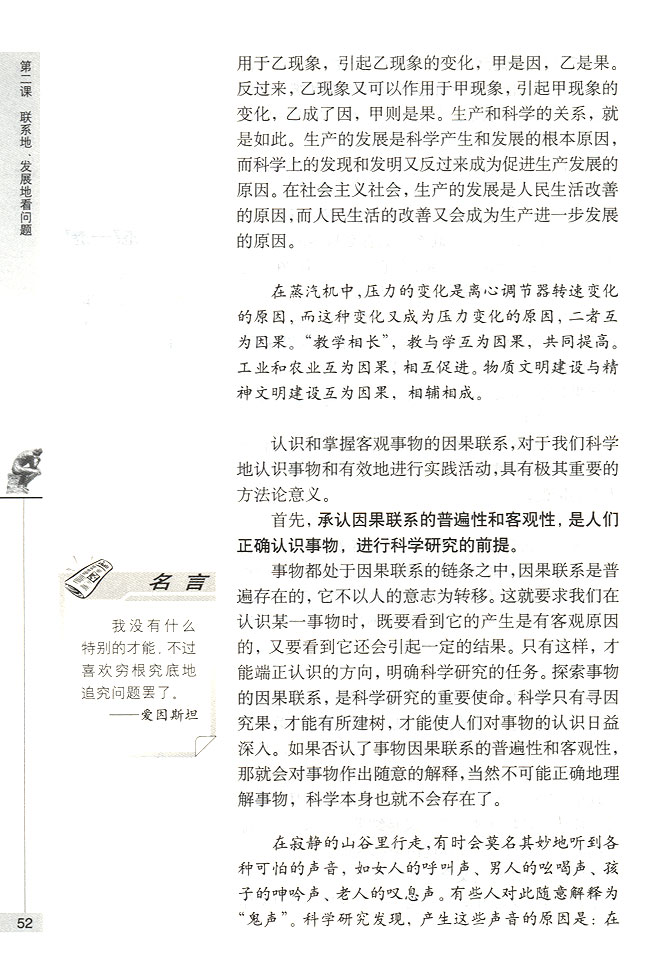把握事物的因果联系(第52页)
