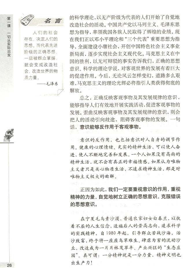 意识能够反作用于客观事物(第26页)