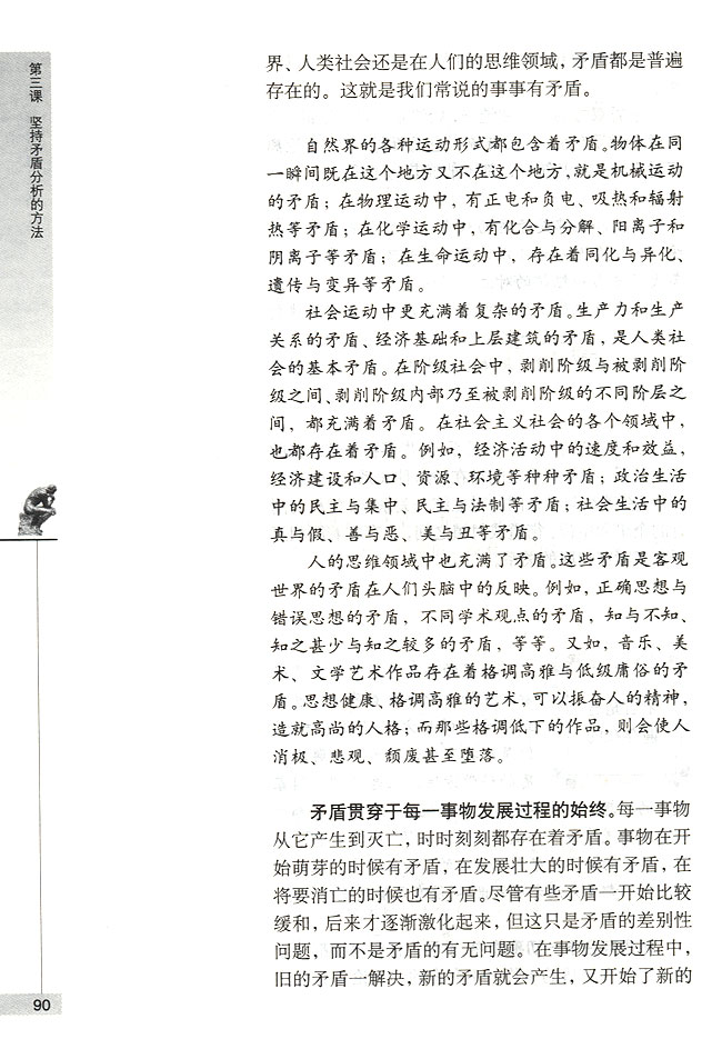 矛盾是普遍存在的(第90页)