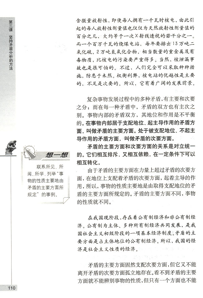 看问题要分清主流与支流(第110页)