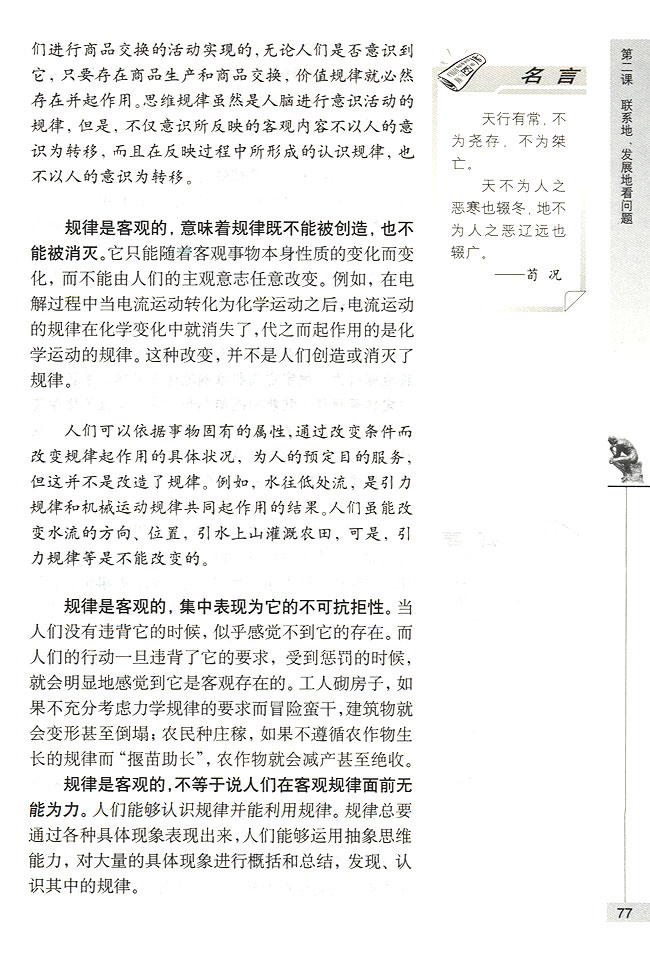 按客观规律办事(第77页)